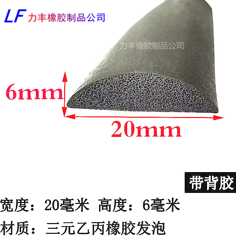20*6实心半圆橡胶条三元乙丙发泡条机箱机柜机械防水自粘软橡胶条