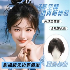 【三伏天裸感无边】夏季出游无痕假发女自带蓬松高颅顶假发片头顶