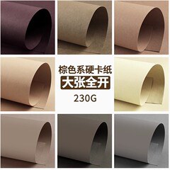棕色系卡纸全开彩色硬卡纸儿童幼儿园手工加厚拍摄背景纸大尺寸1K