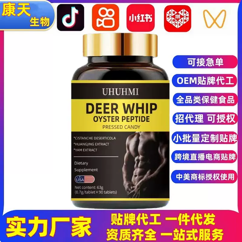 美国鹿鞭牡蛎肽特殊膳食压片粉剂饮液凝胶软糖源头厂家一件代发