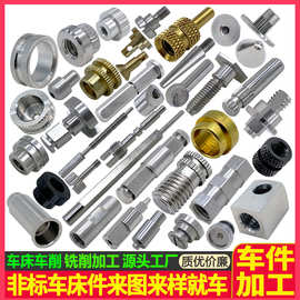 车床加工 车削加工 机加工五金件 非标车件加工 自动车床加工