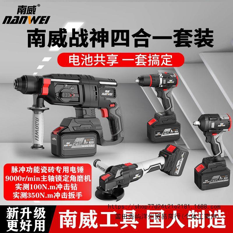 南威无刷充电式电锤电镐电钻电扳手角磨机多功能锂电池无线冲击钻
