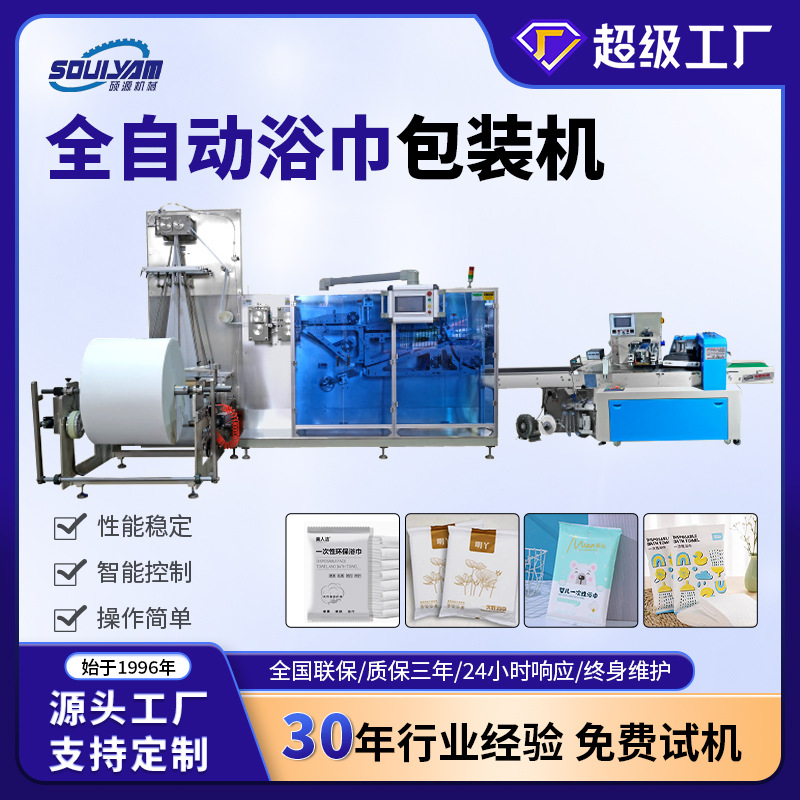 硕源出口浴巾折叠包装机日用品酒店用品折叠包装机智能化折叠包装