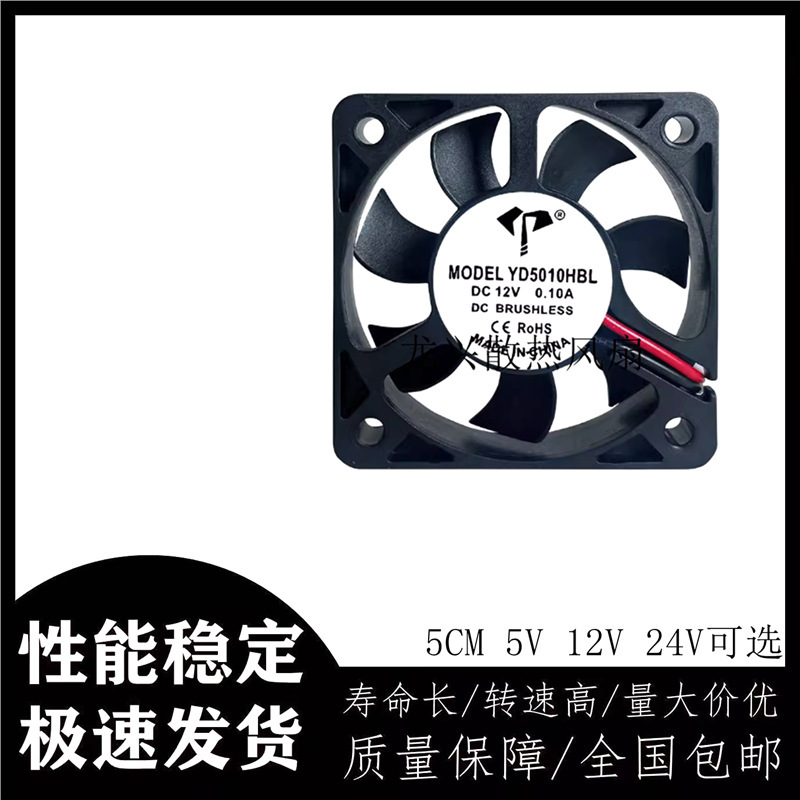 Yida High-Speed Silent 5cm Fan 5010 12V 24V 5V 50*50*10mm Cpu Cooling Fan Yida High-Speed Silent 5cm Fan 5010 12V 24V 5V 50*50*10mm Cpu Cooling Fan