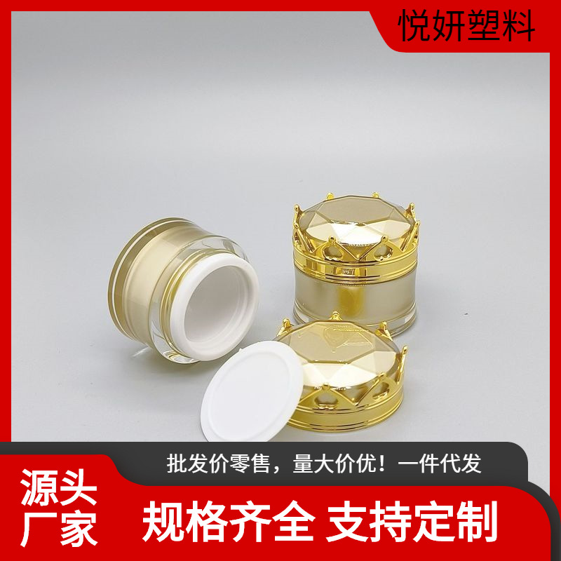亚克力材质皇冠膏霜瓶5g分装10g15g2贵妇膏祛斑透亮霜瓶