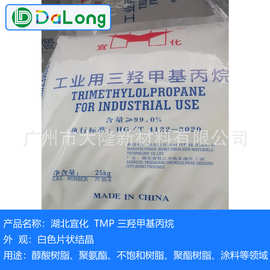 湖北宜化 三羟甲基丙烷TMP 纺织助剂和聚氯乙烯树脂的热稳定剂