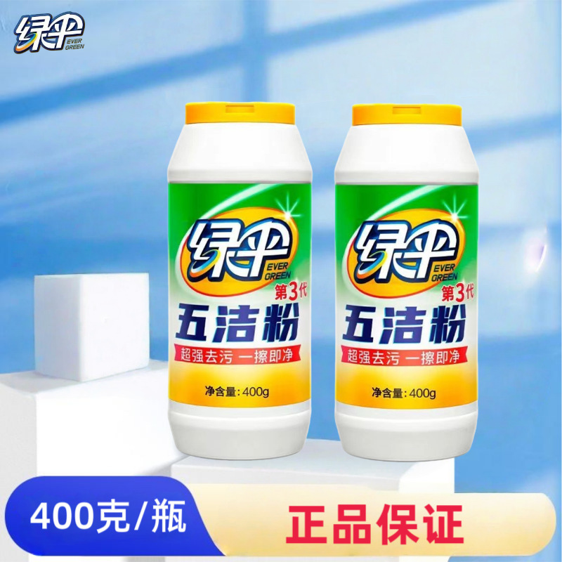 Green Umbrella Five Clean Powder Bottle 400g Bottle-Packed Stain Removal Powder Kitchen Range Hood Stove Cleaning Degreaser Bathroom Descaler