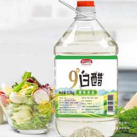 【大桶十斤促销】9度白醋食用泡脚洗脸凉拌批发洗水果饭店去污垢