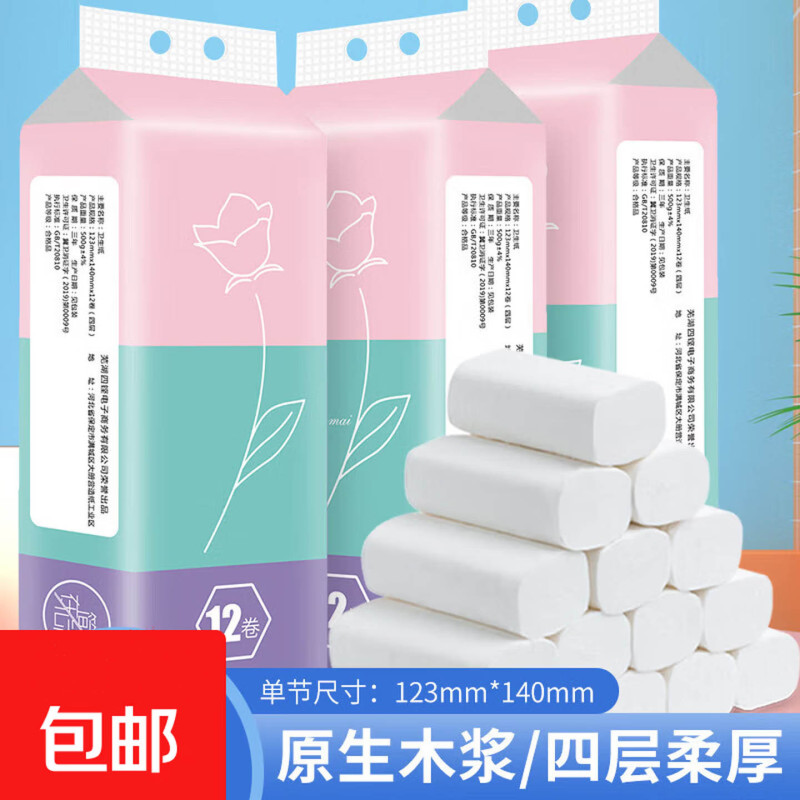 Jianzai 12 Rolls of Wood Pulp Coreless Toilet Paper, Thickened Household Toilet Paper, Economical Pack, Toilet Paper, Hand Wipes, Portable Roll Paper