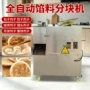 定量商用定制分割机分块机