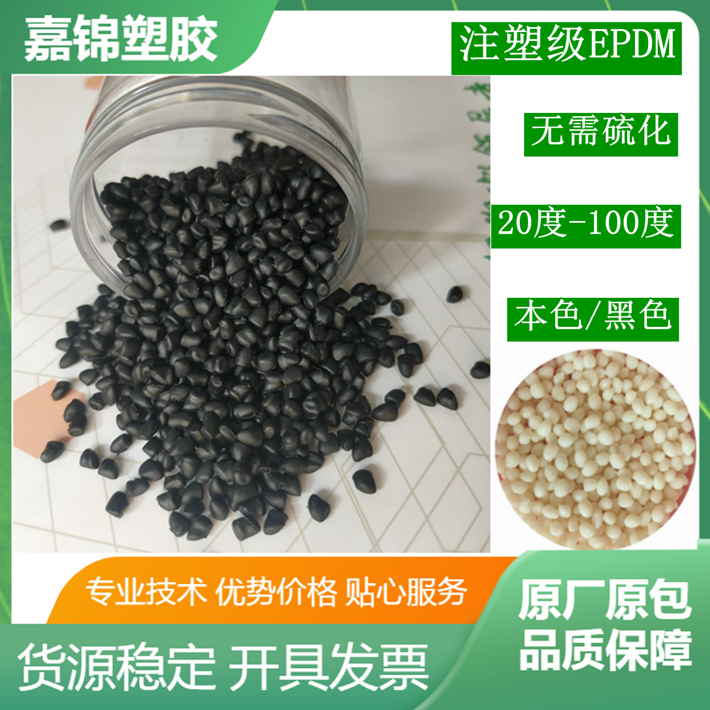 改性注塑EPDM颗粒 无需硫化20-100度 耐老化耐高温本色EPDM原料