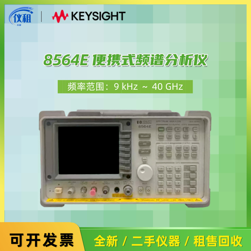 销售 租赁 回收 美国 HP8564E/Agilent 8564E频谱分析仪