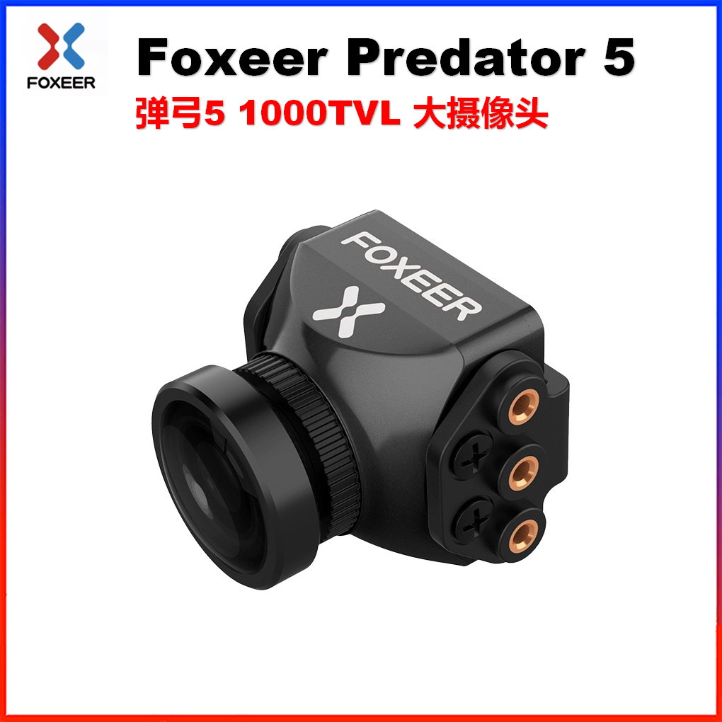 FOXEER Predator5 mini弹弓5大摄像头全包穿越机1000tvl制式配件