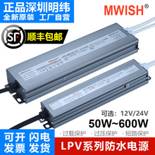 明纬户外防水电源220伏转12V灯带灯条开关电源24V防雨变压器400W