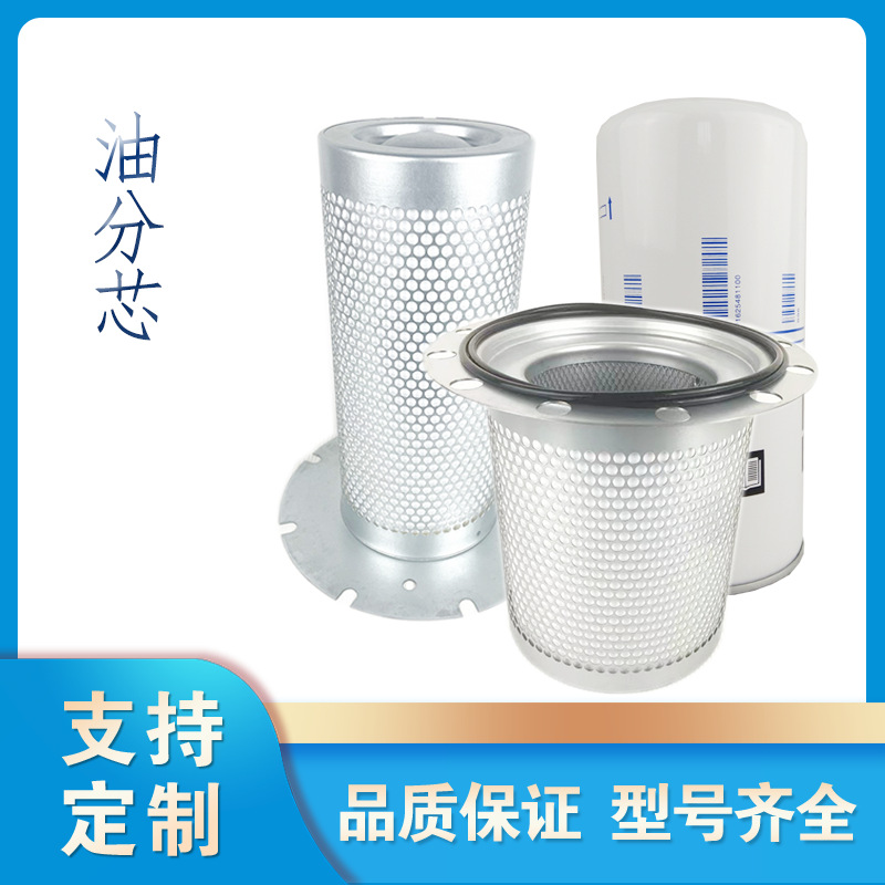 36876472螺杆泵油细分离器油气分离器油水分离器油分芯空压机