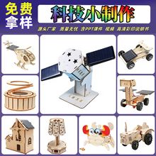 科教前沿儿童手工diy科学小实验套装拼装玩具材料学生科技小制作