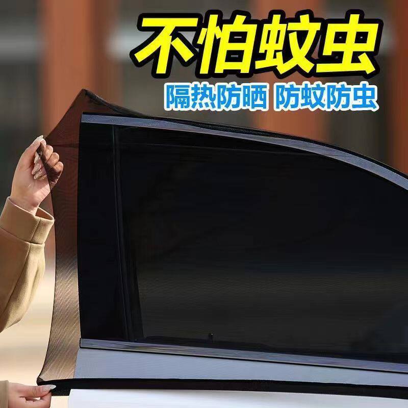 Car Window Mosquito Net, Car Sunshade, Anti-Mosquito Screen, Window Screen, Mosquito Net Curtain, Car Privacy Screen Car Window Mosquito Net, Car Sunshade, Anti-Mosquito Screen, Window Screen, Mosquito Net Curtain, Car Privacy Screen