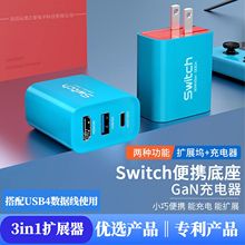 Switch便携底座NS氮化镓GaN充电底座拓展屏幕电视HDMI高清转换