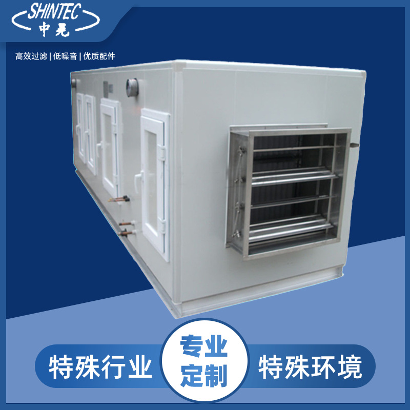组合式新风空气处理机组厂家 中晃空调 净化空调