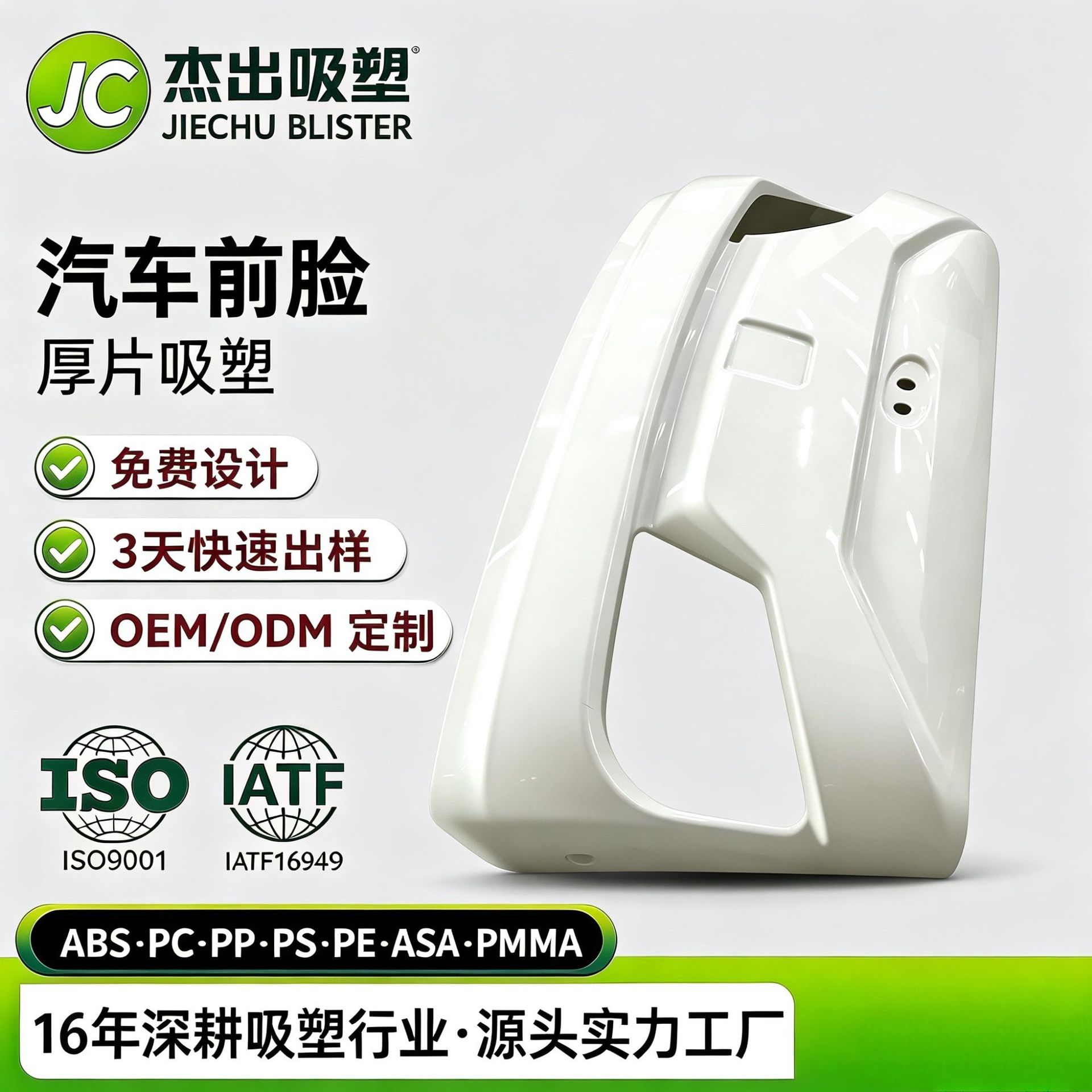 厚板吸塑汽车前脸热成型塑料汽车配件真空吸塑汽车前脸厚片吸塑件