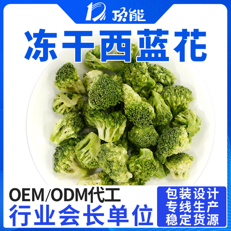 脱水西蓝花碎 FD冻干西兰花干 宠物萌犬小狗鹦鹉零食蔬菜干原料|undefined