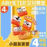 空刻意大利面儿童mini小食盒花漾番茄肉酱意大利空客意面