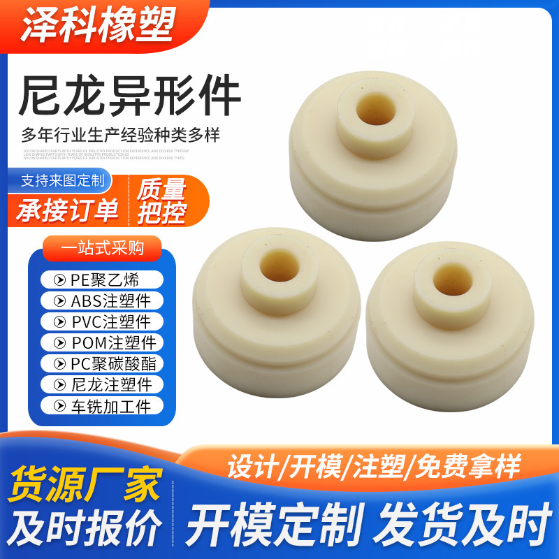 Nylon Shaped Parts, Flange Bushings, Wear-Resistant Plastic Sliders, Roller Pads, Mc Machined Parts, Nylon Lining Plates