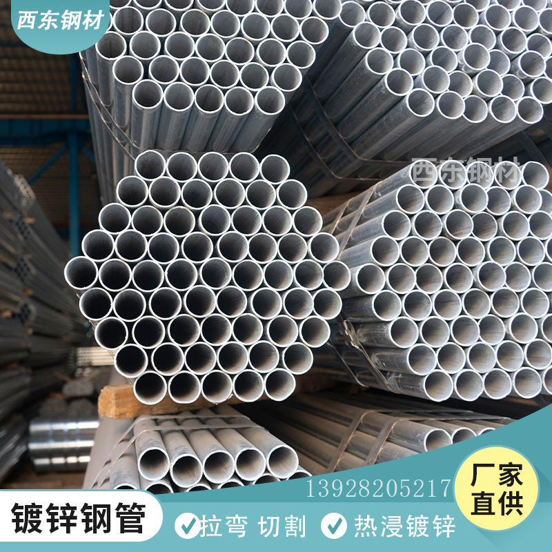 厂家直销镀锌管 焊管焊接钢管 6分铁水管 贺州钢管批发加工弯弧