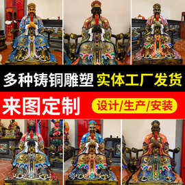 定制十殿阎王雕塑寺庙道观宗教供奉彩绘阎王爷神像阎罗天子铸铜像