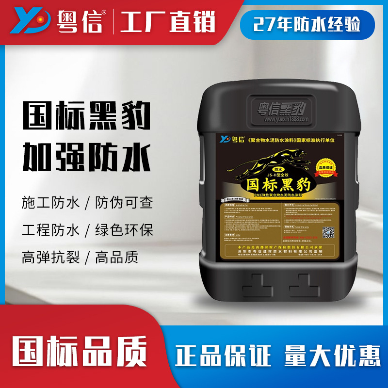粤信黑豹JS聚合物防水涂料屋顶外墙卫生间补漏胶耐磨抗裂防水材料