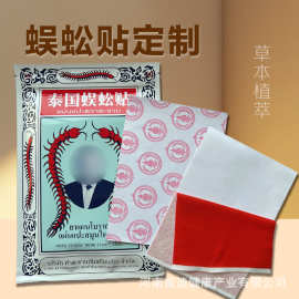 膏药贴OEM跨境蜈蚣贴颈椎疼痛腰椎间盘膝盖贴穴位贴黑膏代加工
