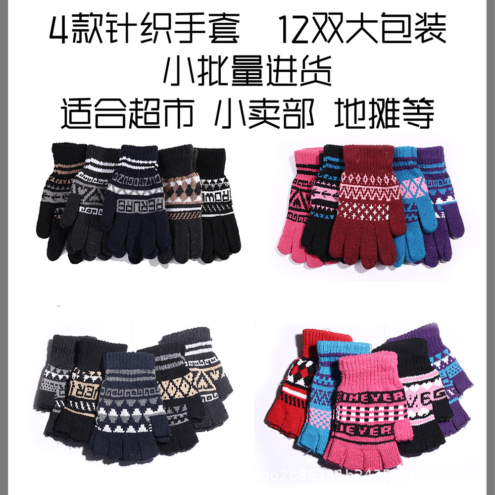 冬季男女防寒保暖手套加绒毛线针织全指提花批发织手套秋冬摆地摊