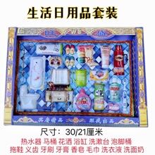 祭祀立体纸扎冥府浴室洗漱日用品套装纸活冥币纸钱烧纸祭日钱批发