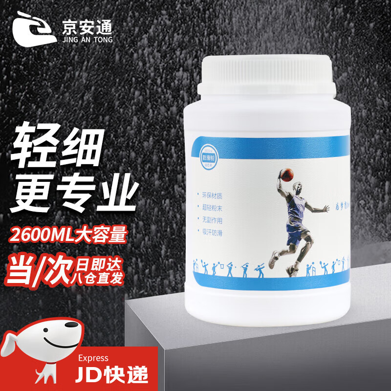 Jing'antong anti-slip powder for single bar exercises, badminton, gymnastics, fitness, rock climbing, pull-ups, and other exercises. Anti-slip magnesium carbonate powder.