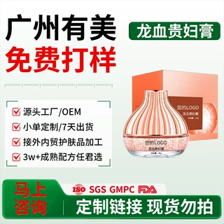 焕白去斑贵妇膏贴牌定制滋润保湿提亮肤色龙血贵妇膏素颜霜代加工