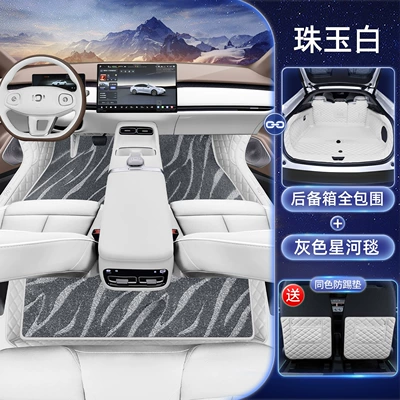 Suitable for 26 Models of Modelə uyğun ayaqaltı - jewel-white-floor-mats-gray-galaxy-blanket-all-inclusive-trunk-mat-free-anti-kick