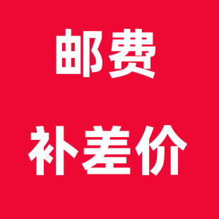 补差价专用-阿里巴巴