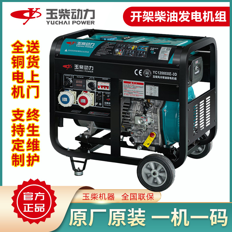 开架10千瓦玉柴发电机组超大油箱双电压220v380v户外柴油发电机