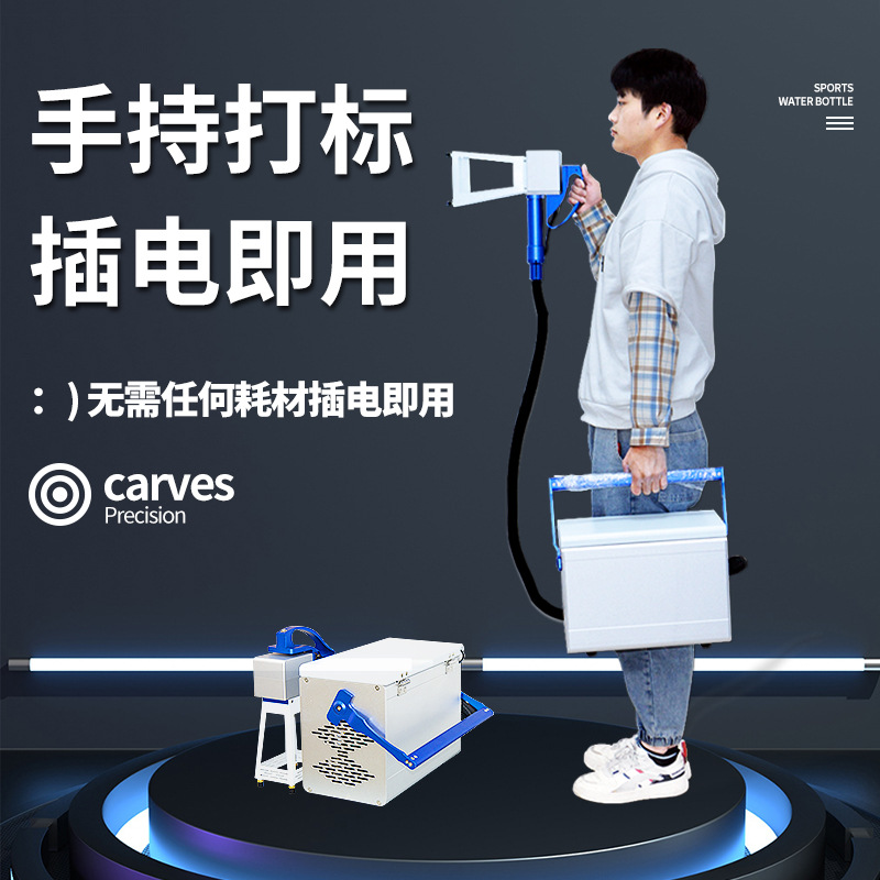 手持式便携激光打标机不锈钢金属铭牌刻字钢件镭雕打码金属打码机