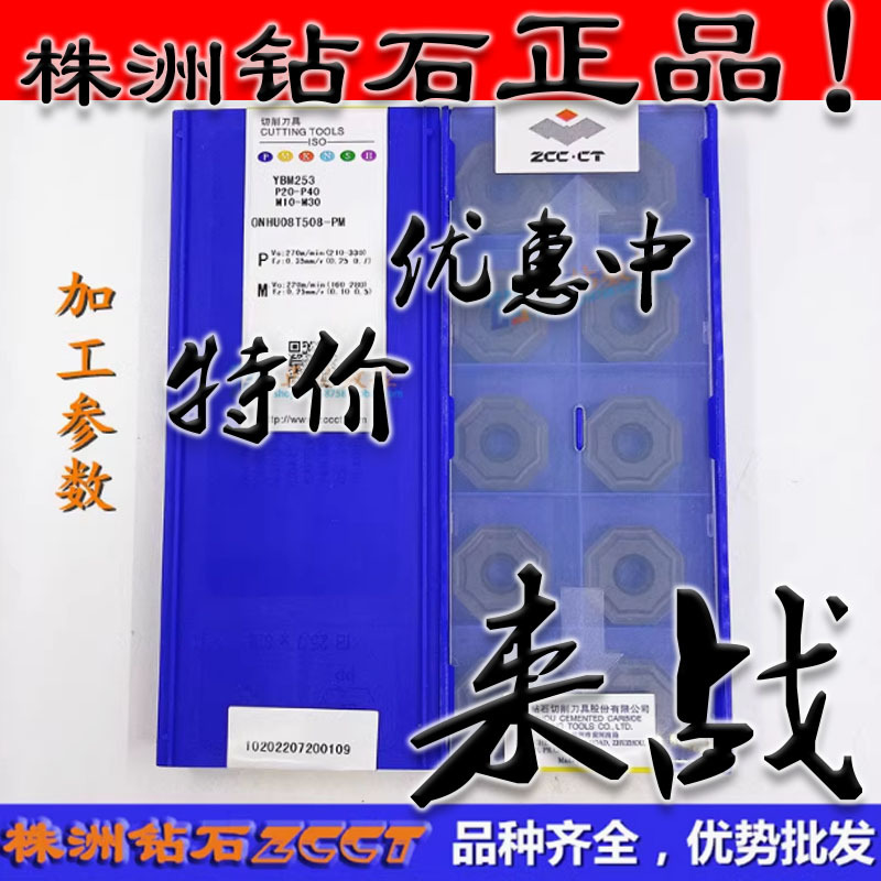 ZC特惠株洲数控八角面铣刀片ONHU08T508-PM YBM253钢件不锈钢