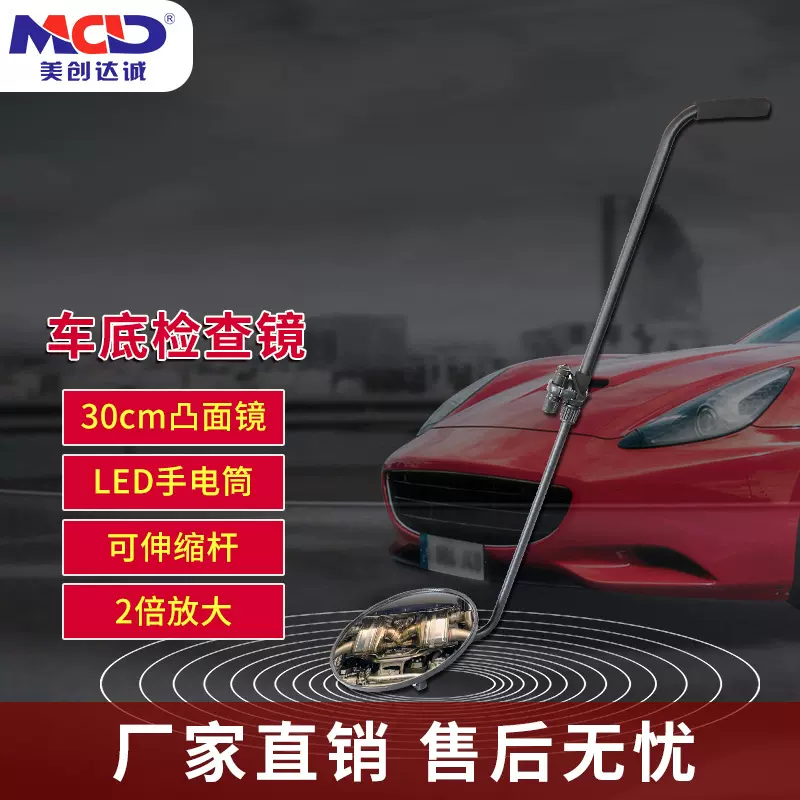 美创达诚MCD-V3车底检查镜安全检查镜检查站加油站汽车反光镜便携