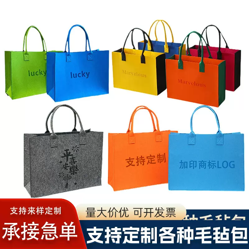 厂家定制毛毡包logo大容量加厚广告宣传礼品袋企业手提购物托特包