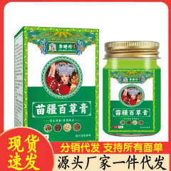 メーカー卸売 Li Shizhen Miaojiang Baicao クリーム 50g 発送