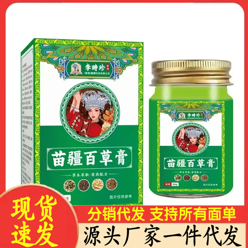 メーカー卸売 Li Shizhen Miaojiang Baicao クリーム 50g 発送|undefined