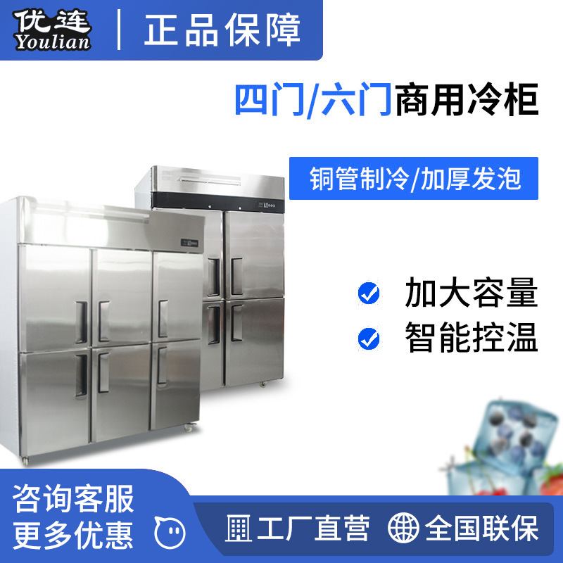 优连商用冷藏柜食品保鲜冷冻冰柜6门大容量不锈钢冷柜 YSN-FC1800