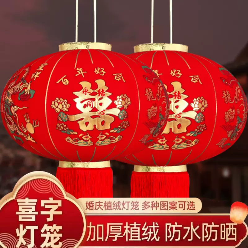 结婚喜字大红灯笼婚礼大门口挂饰婚庆院子布置装饰品户外喜庆挂件