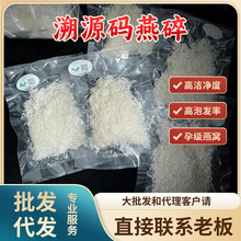 马来印尼溯源码粗肉燕碎燕窝高净度鲜炖燕窝原料批发孕妇级滋补品