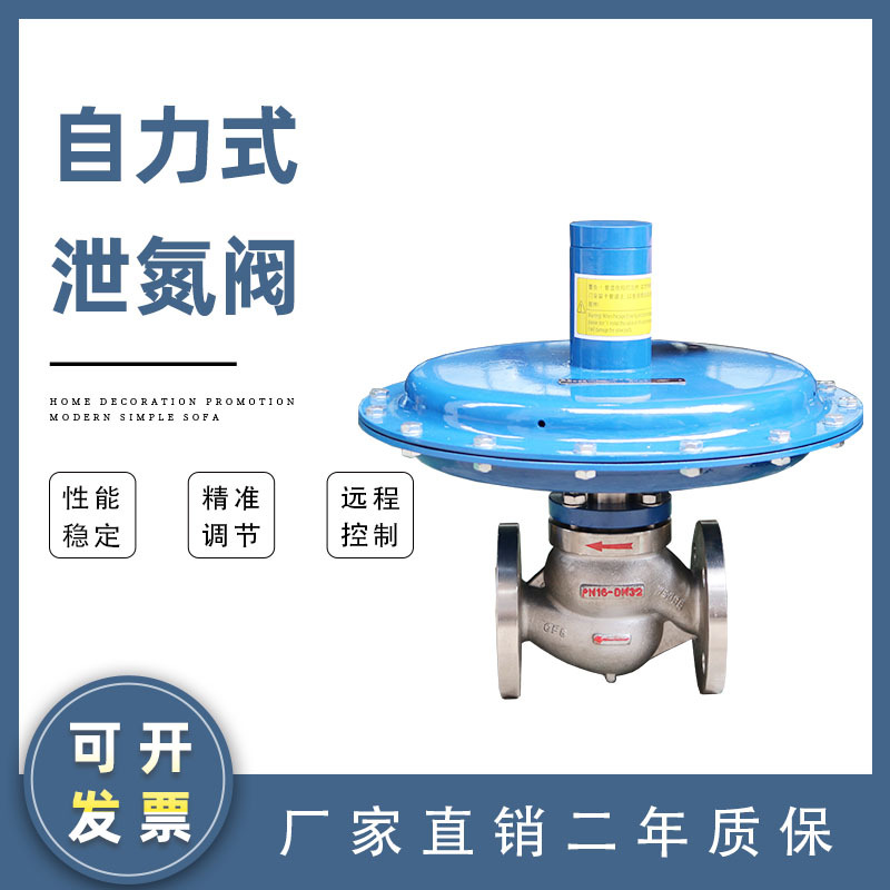 ZZVP-16P自力式泄氮阀泄调节阀供氮阀氮气微压调节氮