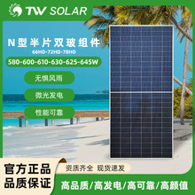 TWSOLAR通威A级580-645W N型半片双玻太阳能板光伏板发电组件厂家