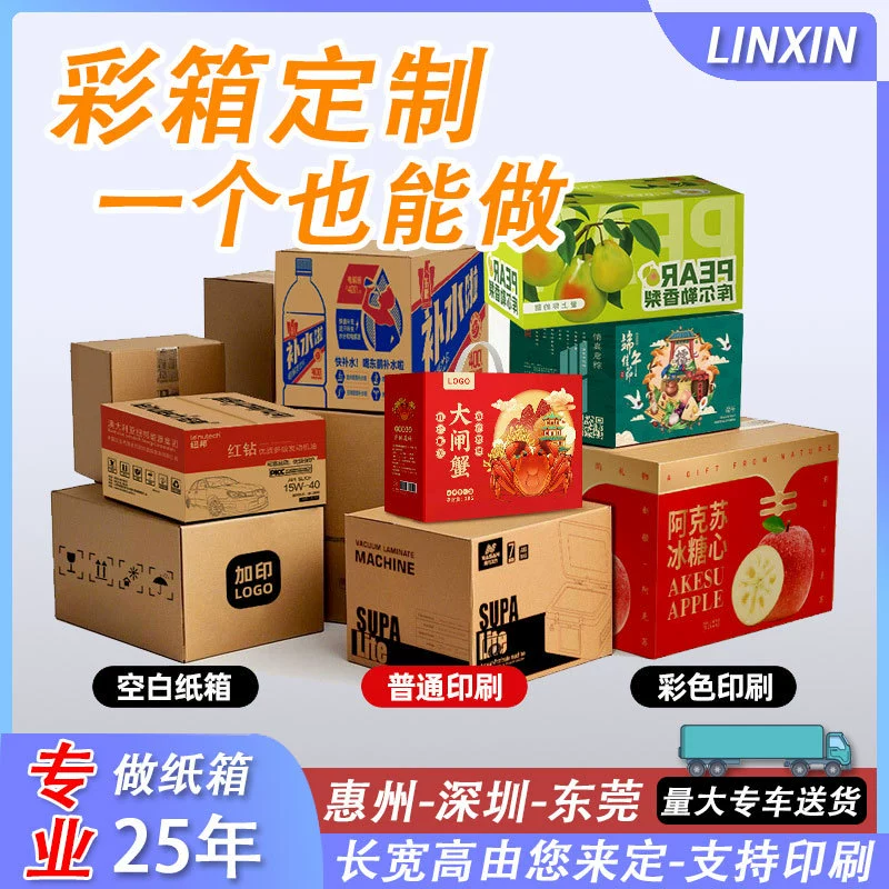 Хуйчжоу, цветная печатная гофрированная цветная коробка по индивидуальному заказу, упаковочная коробка для местных фруктов, водонепроницаемая и устойчивая к давлению, небольшая партия, индивидуальная настройка картонной коробки